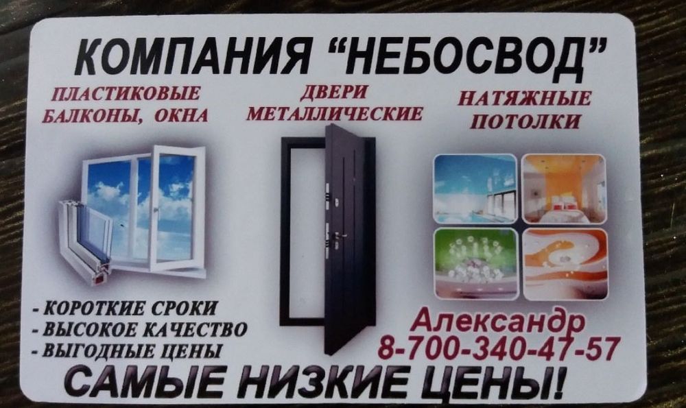 Натяжные потолки! Окна! Двери!