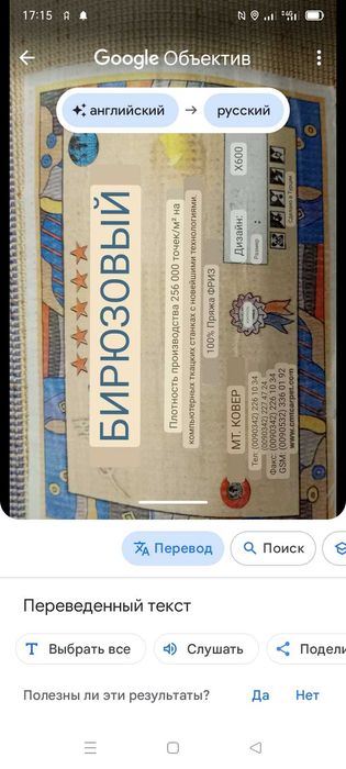 Ковёр Турция 2*4 Пряжа