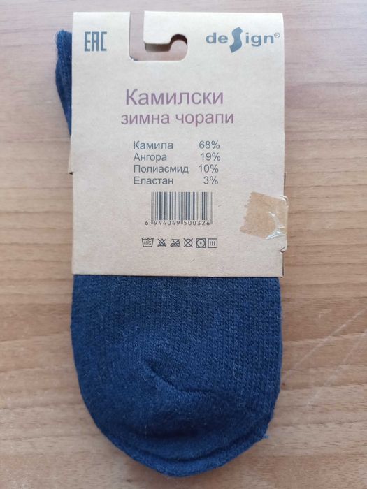 Топли и меки вълнени чорапи от камилска вълна