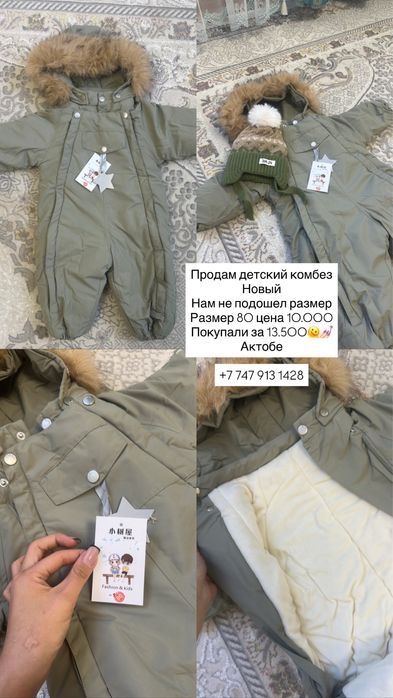 Комбенизон зимний детский