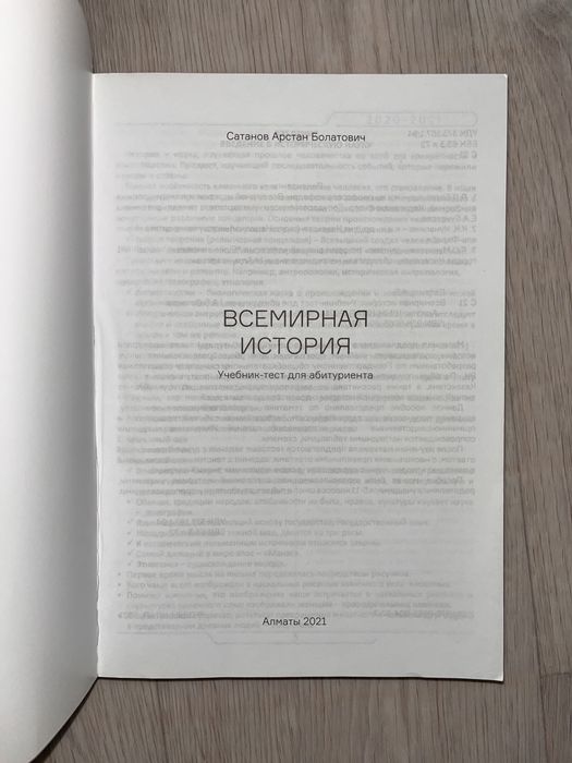 Всемирная история(книга для ент)