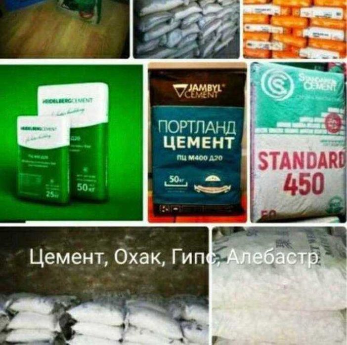 ЦЕМЕНТ/СЕМЕНТ/SEMENT/ Бесплатная Доставка Оргинал