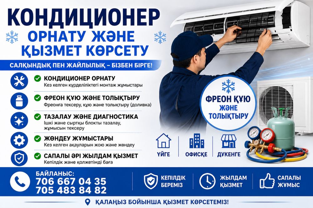 Қызыметімізге гарантия бар