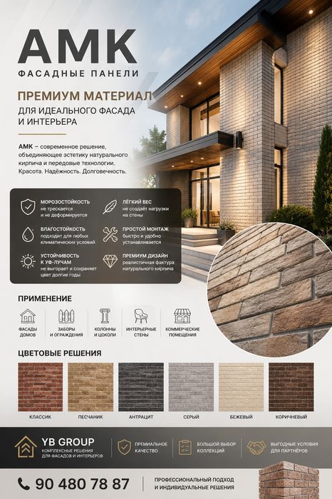 AMK Фасад | Гибкий Кирпич | Фасадные Панели | Декор Стен