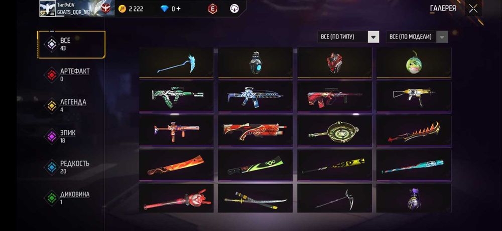 Прадам жирный фф акаунт