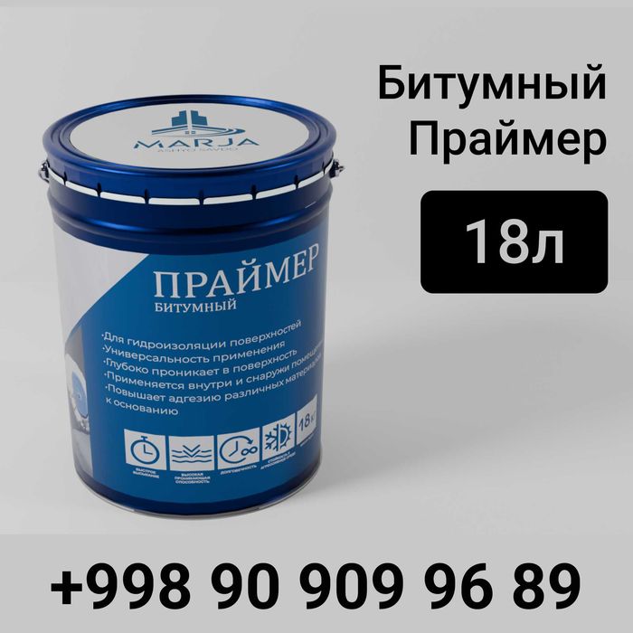 Битум, битуный праймер и мастика / Bitum, Mastika, Praymer