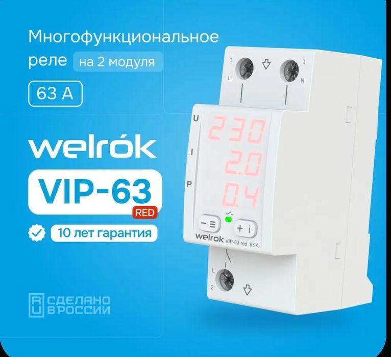 Реле напряжения .