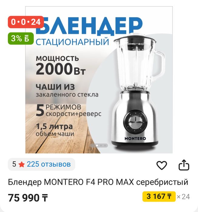 блендер сатылады