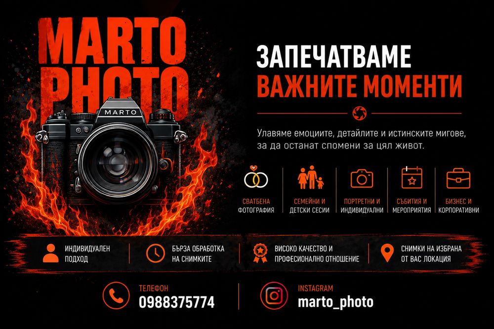 Фотограф за всякакви поводи