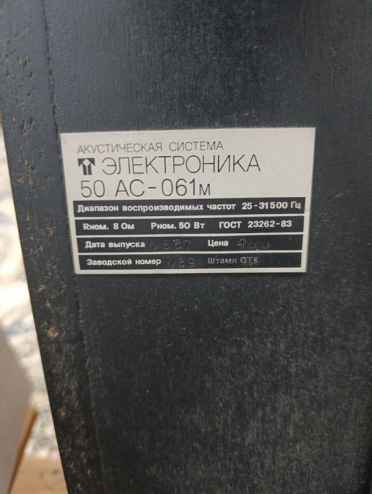 Колонки электроника 50 ас 061 м
