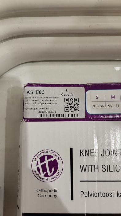 Бандаж компрессионный на колено