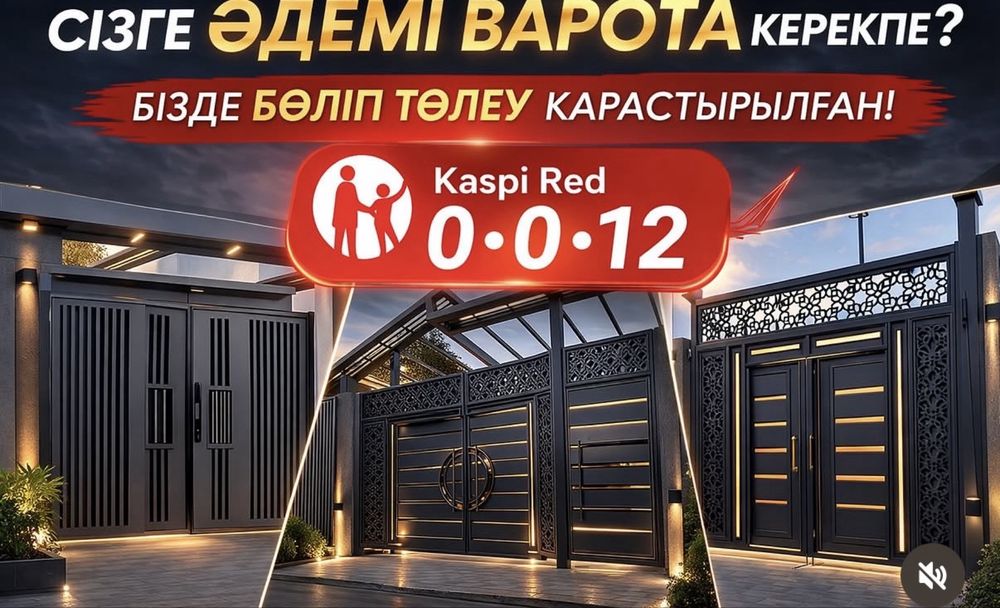 Вароты под вашем размером