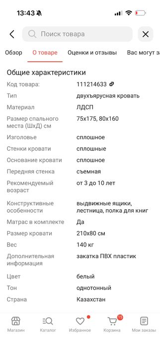 Продам двухярусную кровать