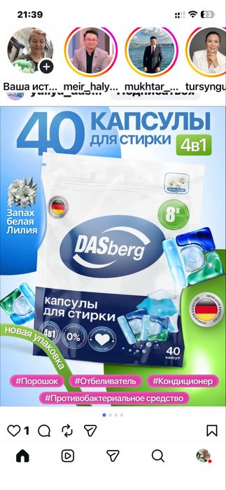 Капсулы для стирки DASberg