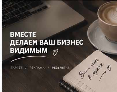 Таргетированная реклама