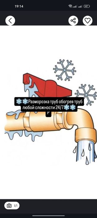 Разморозка труб водопровода