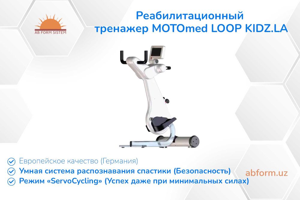 Реабилитационный Терапевтический Тренажер - MOTOmed loop kidz.la