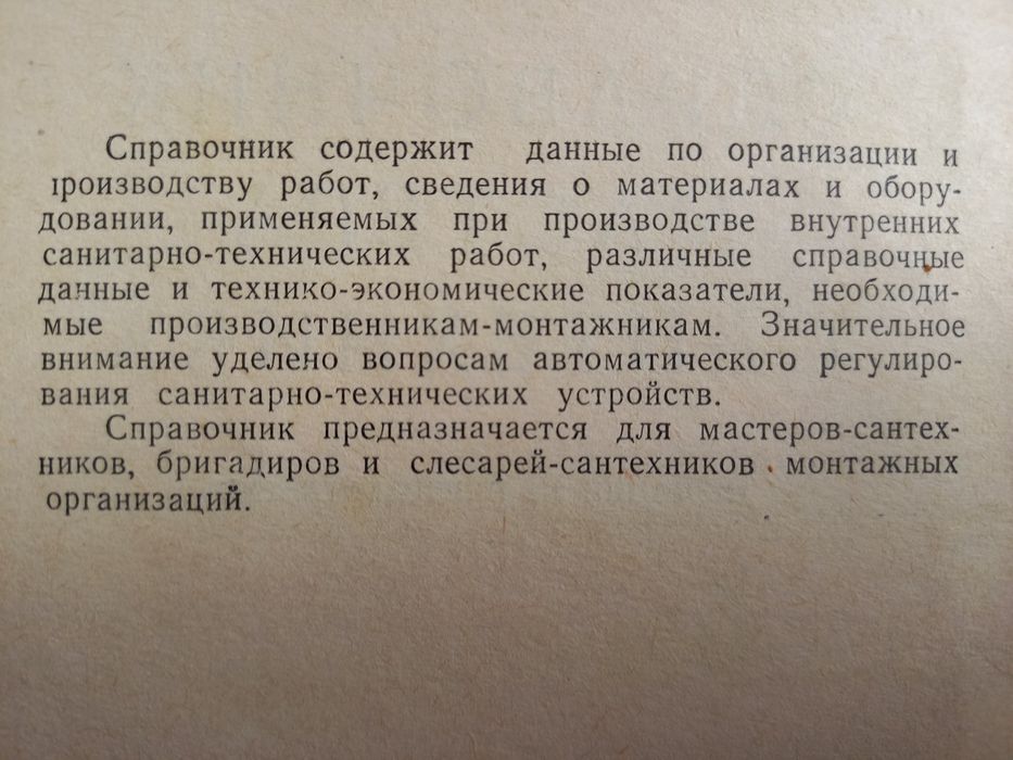 Справочник мастера - сантехника.