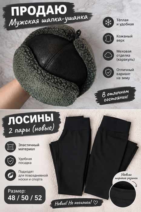 Продам ласины и Шапку ушанку