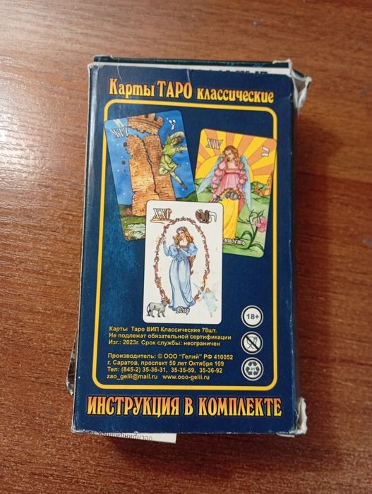 карты таро классические.
