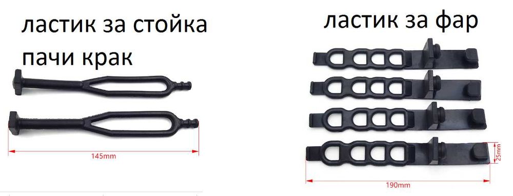 Ластик за стойка пачи крак или ластик за маска фар КТМ HSQ всички