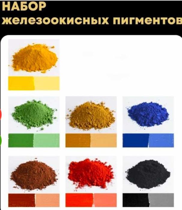 Продам пигменты для гипса