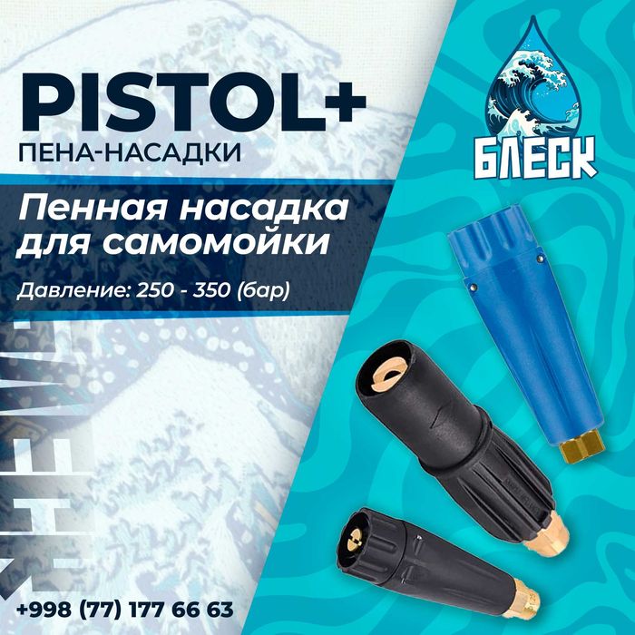 Первые руки Пено насадка аналог ST-75 для мойки и самомойки