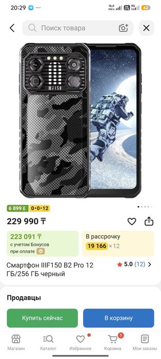 Смартфон IIIF150 B2 Pro 12 ГБ/256 ГБ