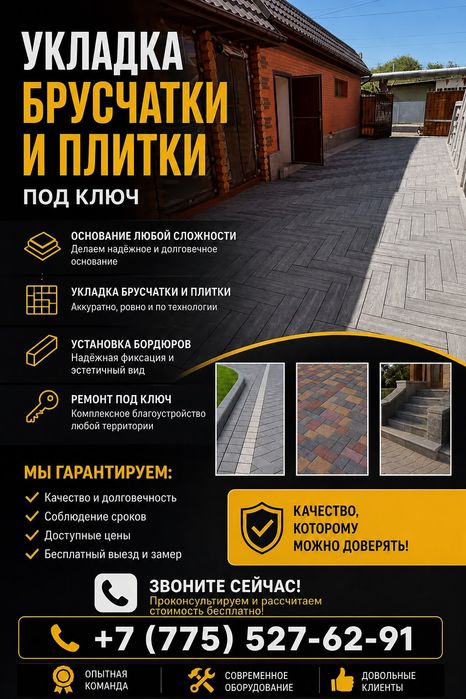 Укладка брусчатки
