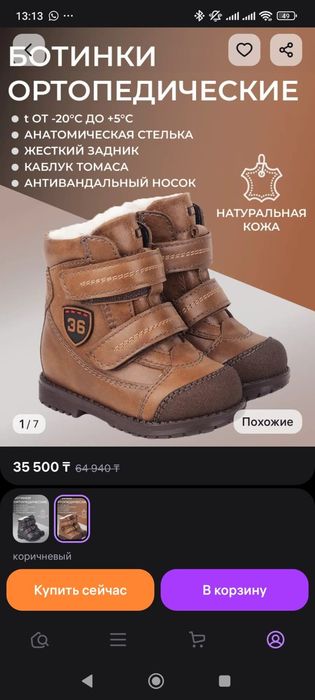 Детские зимние сапожки