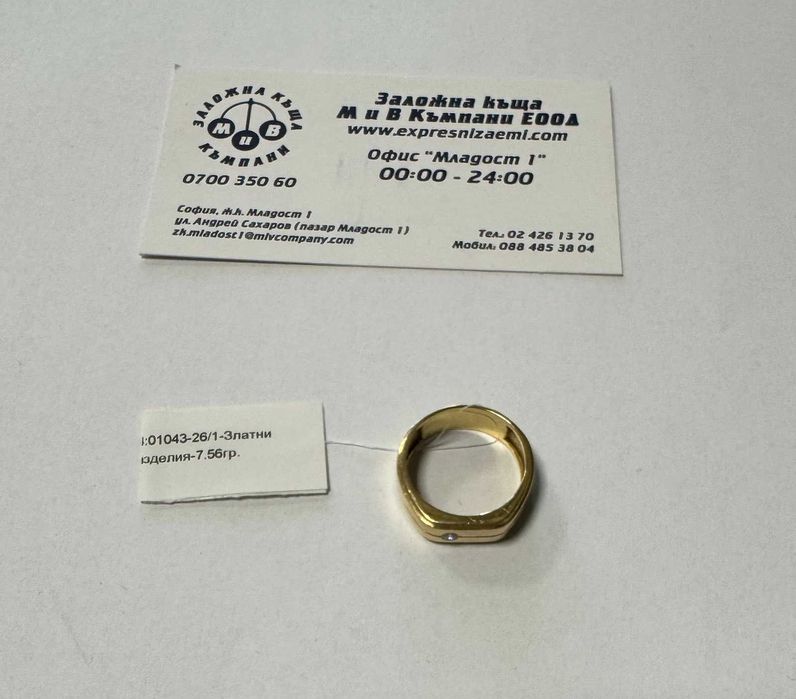 Златен пръстен 7.56гр.18К с диамант+сертификат