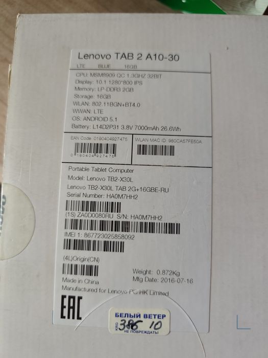 Планшет Lenovo Tab2 A10-30