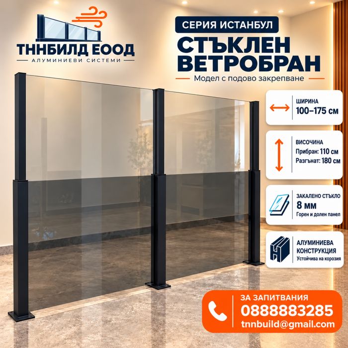 Стъклен ветробран