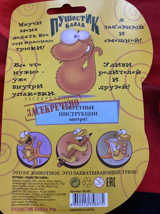 Игрушка детская мягкая