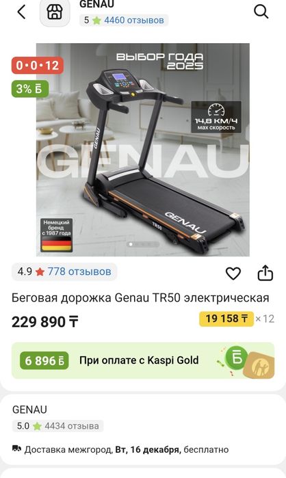 Беговая дорожка для дома