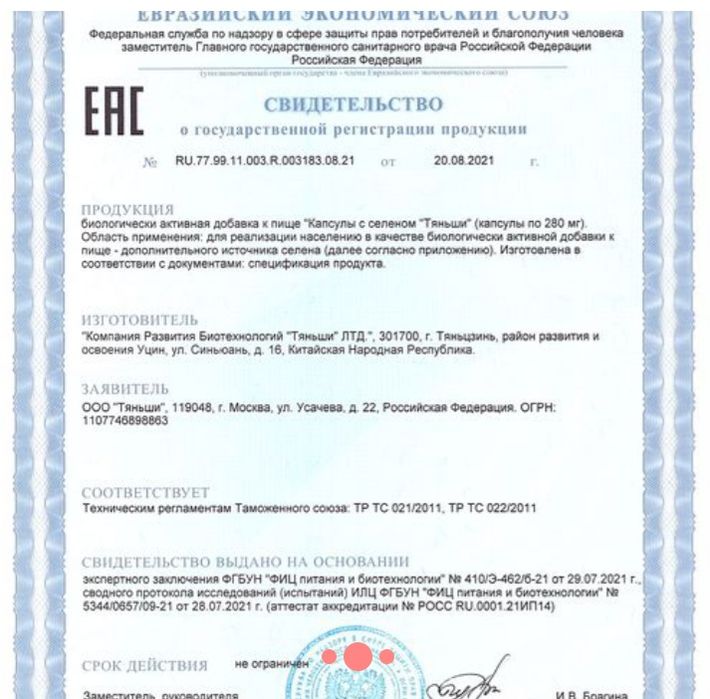 Капсулы с селеном "Тяньши"
