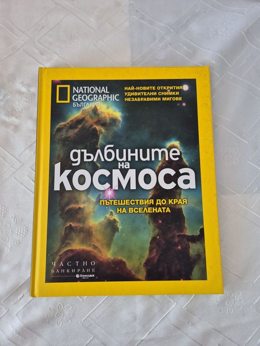 Списания и книги national geographic