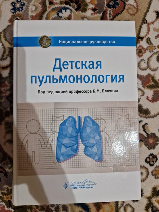 Детская пульмонология
