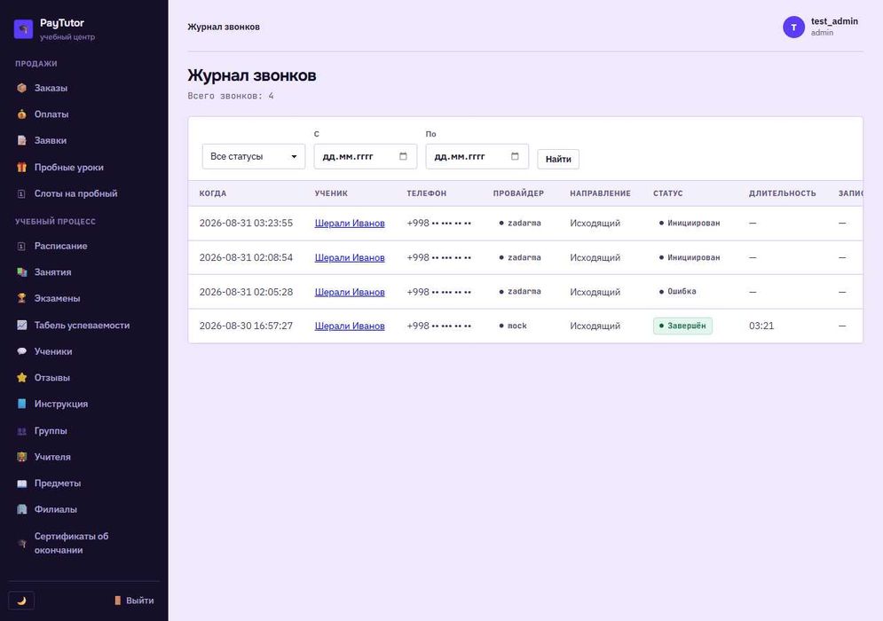 Telefoniyani CRM bilan integratsiya | звонки в карточке клиента