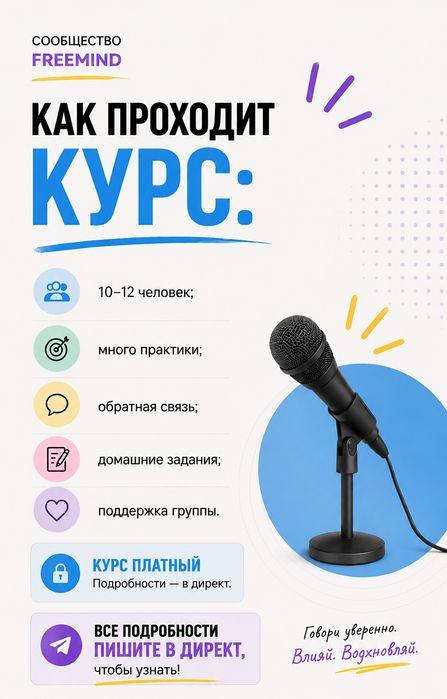 Курс по ораторскому мастерству