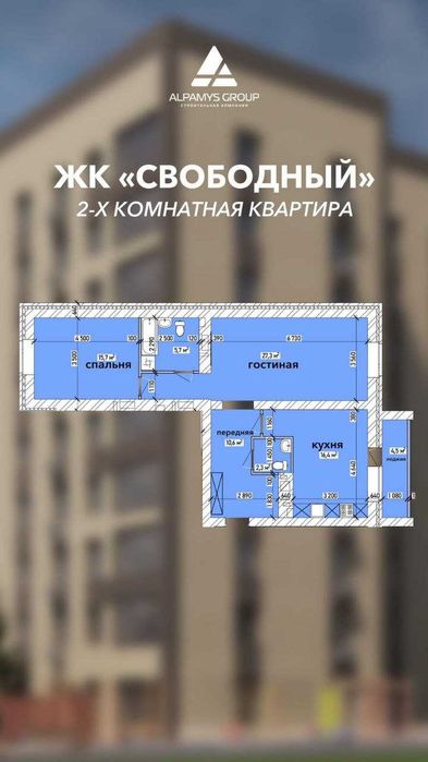 2 комнатная в новом ЖК