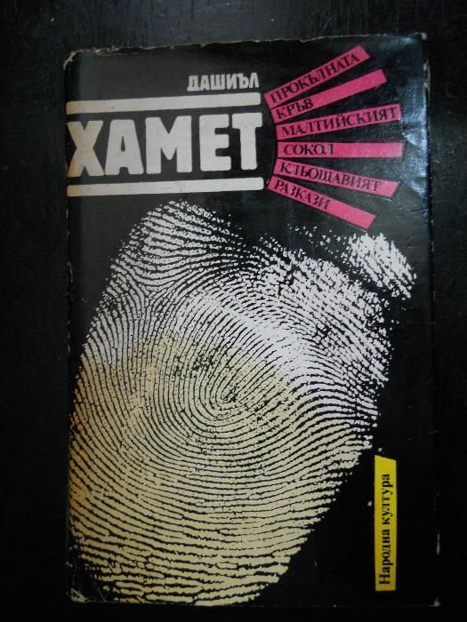 книги - криминале