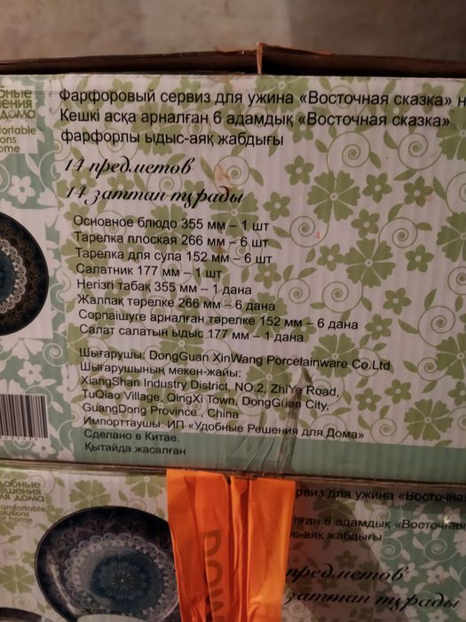 Продам фарфоровый сервиз