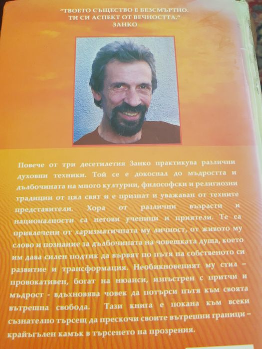 Езотерика и духовни учения