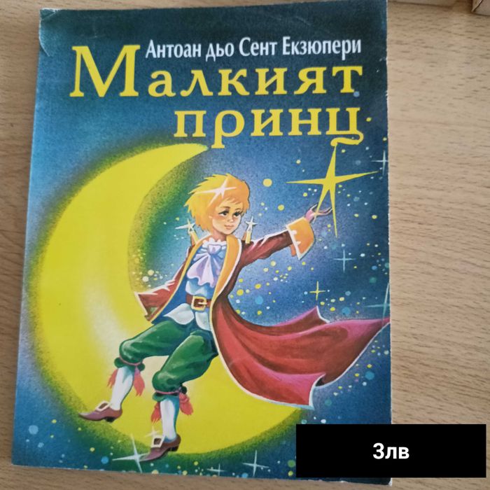 Детски книги (за ученика)