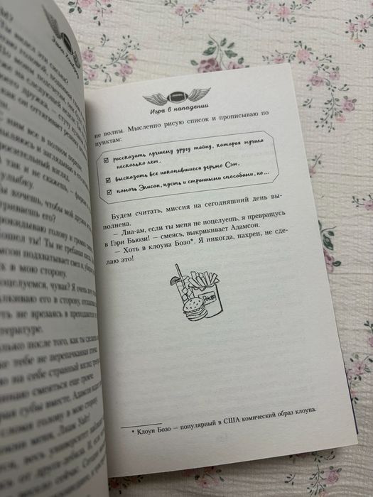 Продам книгу игра в нападении