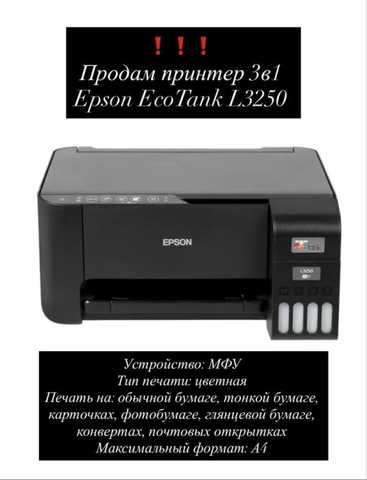 Продам принтер 3в1