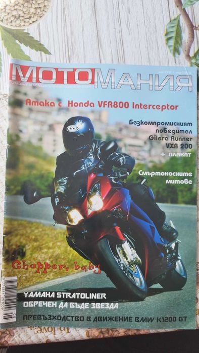 Списания мото мания,мото клуб