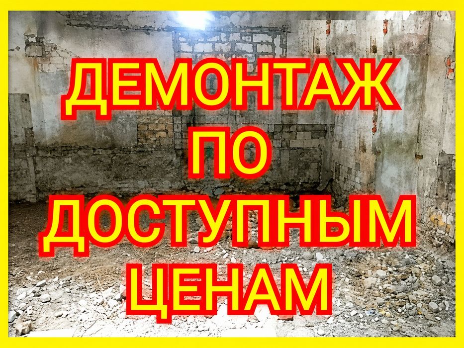 Демонтаж стен. Перегородки. Сантехкоробки. Дверной проем