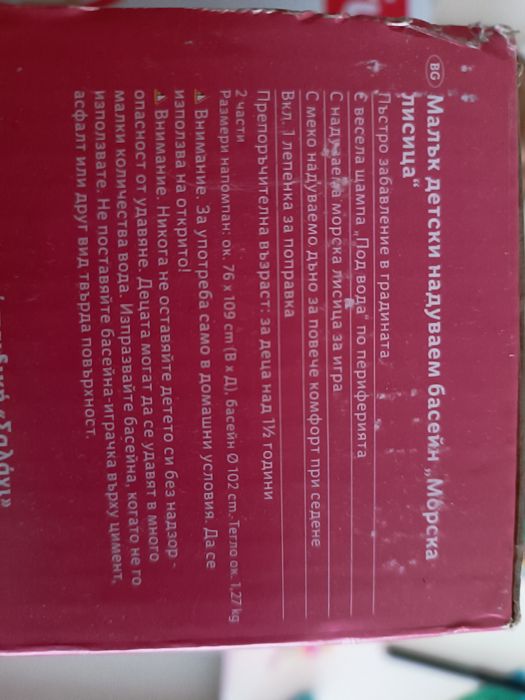 Надуваем детски басейн